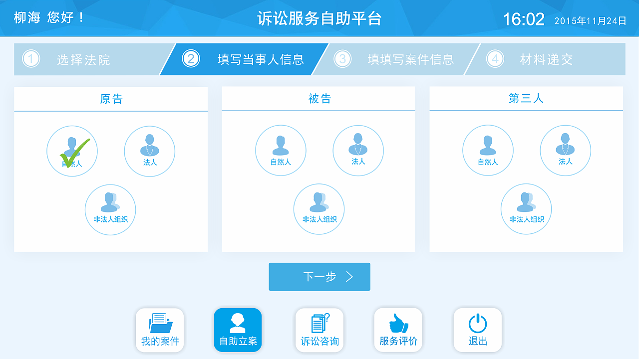 法院诉讼自助服务终端UI设计 优化用户体验的实践探索
