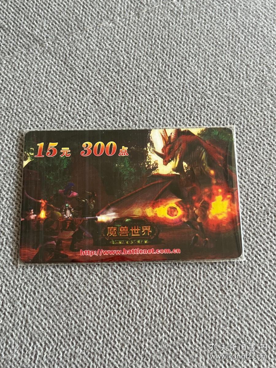 《魔兽世界》充值卡与怀旧卡 稀缺收藏与游戏充值的完美结合