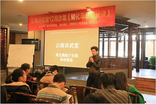 云南省电子商务协会 赋能电商经营，助推产业升级