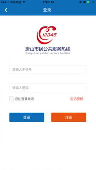 唐山便民服务软件 便捷生活触手可及